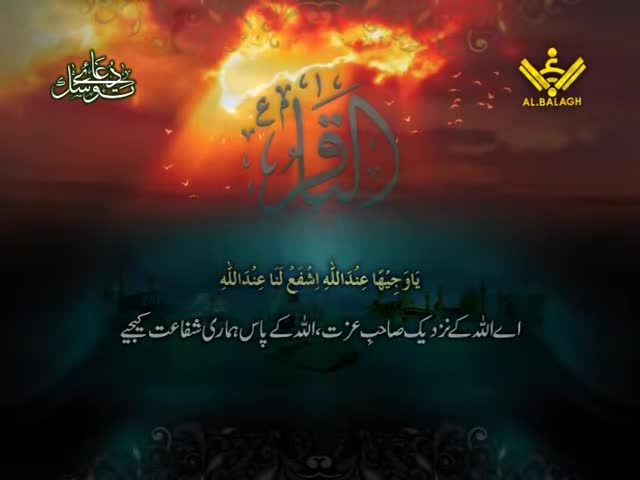 Dua e Tawassal | دعا توسل | Arabic Sub Urdu