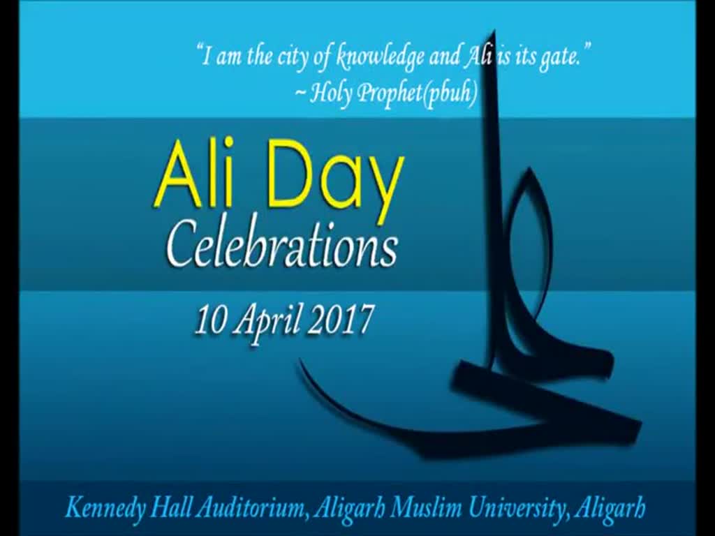 Speech Ali Day Celebrations 10th April 2017 By Allama Qazi Mohammad Askari at Aligarh Muslim University - Urdu