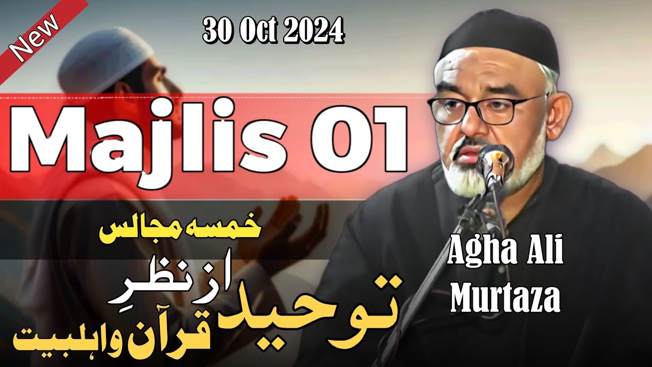 [Khamsa Majalis] توحید، قرآن و اہلبیتؑ کی نظر میں | H.I Molana Syed Ali Murtaza Zaidi | Markazi Imambargah Lalamusa | 30 October 2024 | Urdu