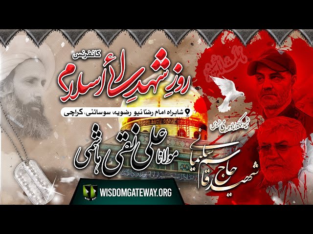 [روز شہدائے اسلام کانفرنس] Shaheed Qasem Soleimani | H.I Molana Ali Naqi Hashmi | New Rizvia Society Karachi | 6 Jan 2023 | Urdu