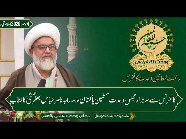 Allama Raja Nasir Abbas Jafri | Speech | Rahmatan lil Alamin Wahdat Conference | 2020 | Urdu