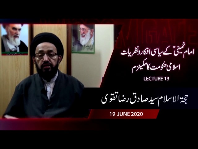 [13] Imam Khomeini Kay Siyasi Afkaar Wa Nazariyaat | Islami Hukumat Ka Mechanism - Urdu