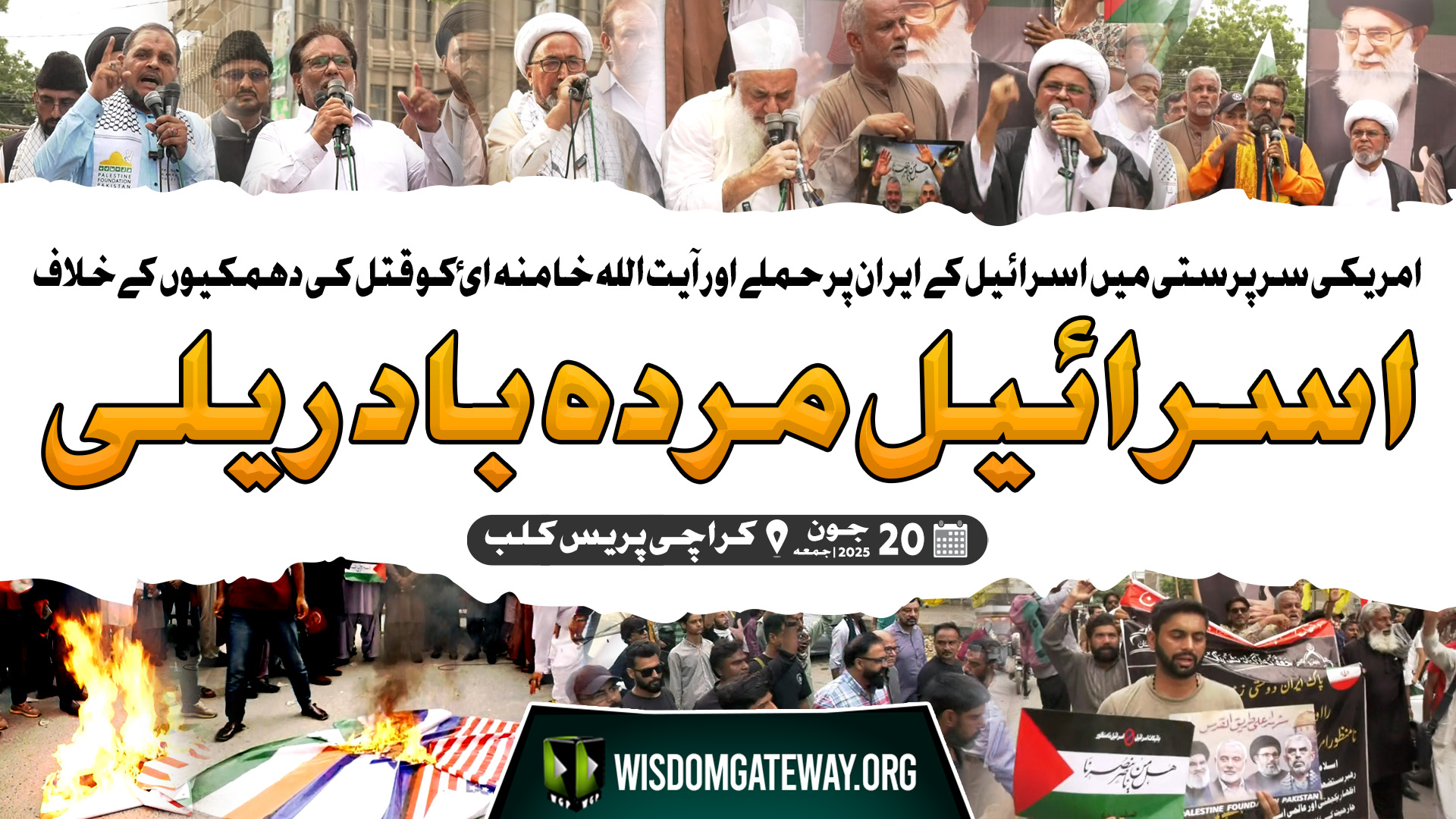 [Protest Gathering] Israeli aggression against Iran | Karachi Press Club | 20 June 2025 | Urdu