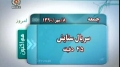 Drama Serial - ستایش - Setayesh Episode17 - Farsi sub English