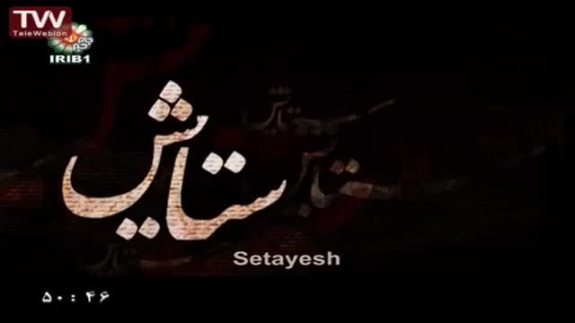 [19] [Serial] Setayesh ستایش 2 - Farsi sub English
