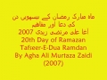 20th  Dua-E-Ramazan 2007-Tafseer Urdu Karachi