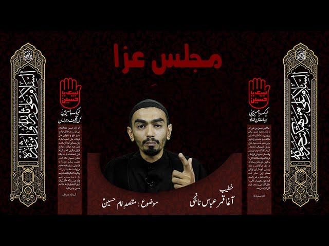 Maqsad e Imam Hussain (a.s) | Aga Qamar Abbas Nanji (Qom) | Majlis # 3 Muharram 2020