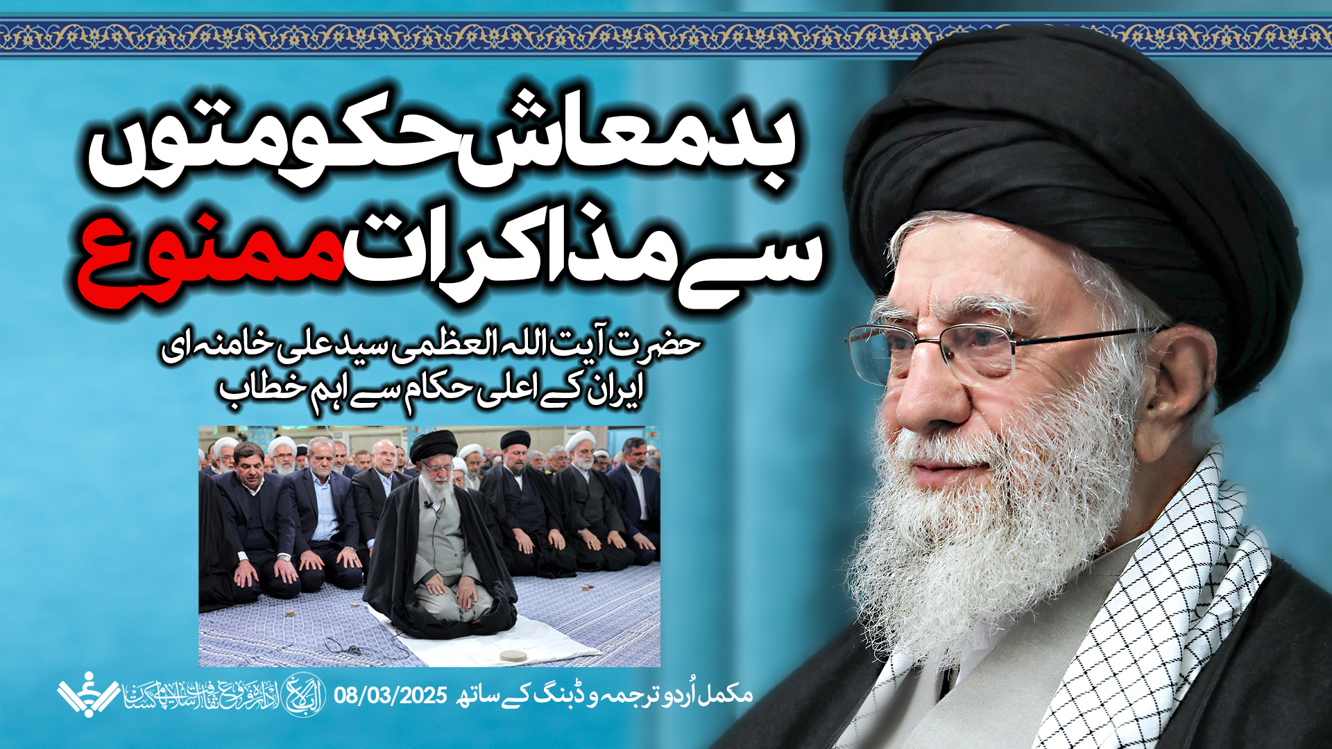 {Speech} Imam Khamenei | ایران کے اعلی حکومتی حکام اہم سے خطاب