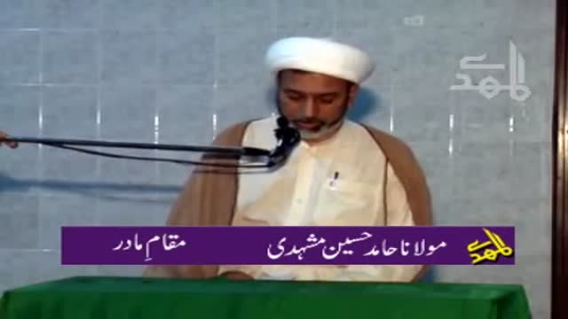 Hamid Mashhadi - Muqame Madar - مقام مادر - Urdu