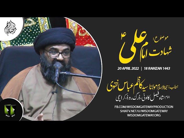 [Majlis] H.I Kazim Abbas Naqvi | 18 Ramzaan | Ayaam E Imam Ali a.s | Urdu