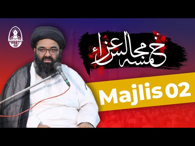 Molana Kazim Abbas Naqvi | Majlis 2 | Ghaibat e Imam a.j. me Hamari Zimedarian | Khamsa Majalis | Urdu
