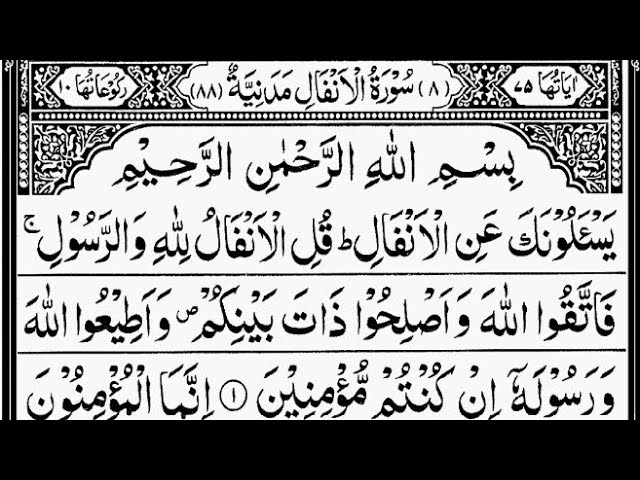 Surah Al-Anfal | By Sheikh Abdur-Rahman As-Sudais | Full With Arabic Text (HD) | 08-سورۃالانفال