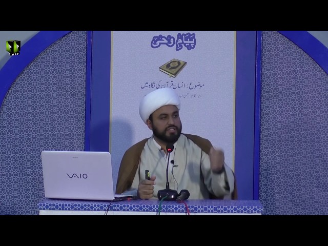[Lecture 1] Topic: انسان قرآن کی نگاہ میں | Moulana Muhammad Ali Fazal | Mah-e-Ramzaan 1440 - Urdu