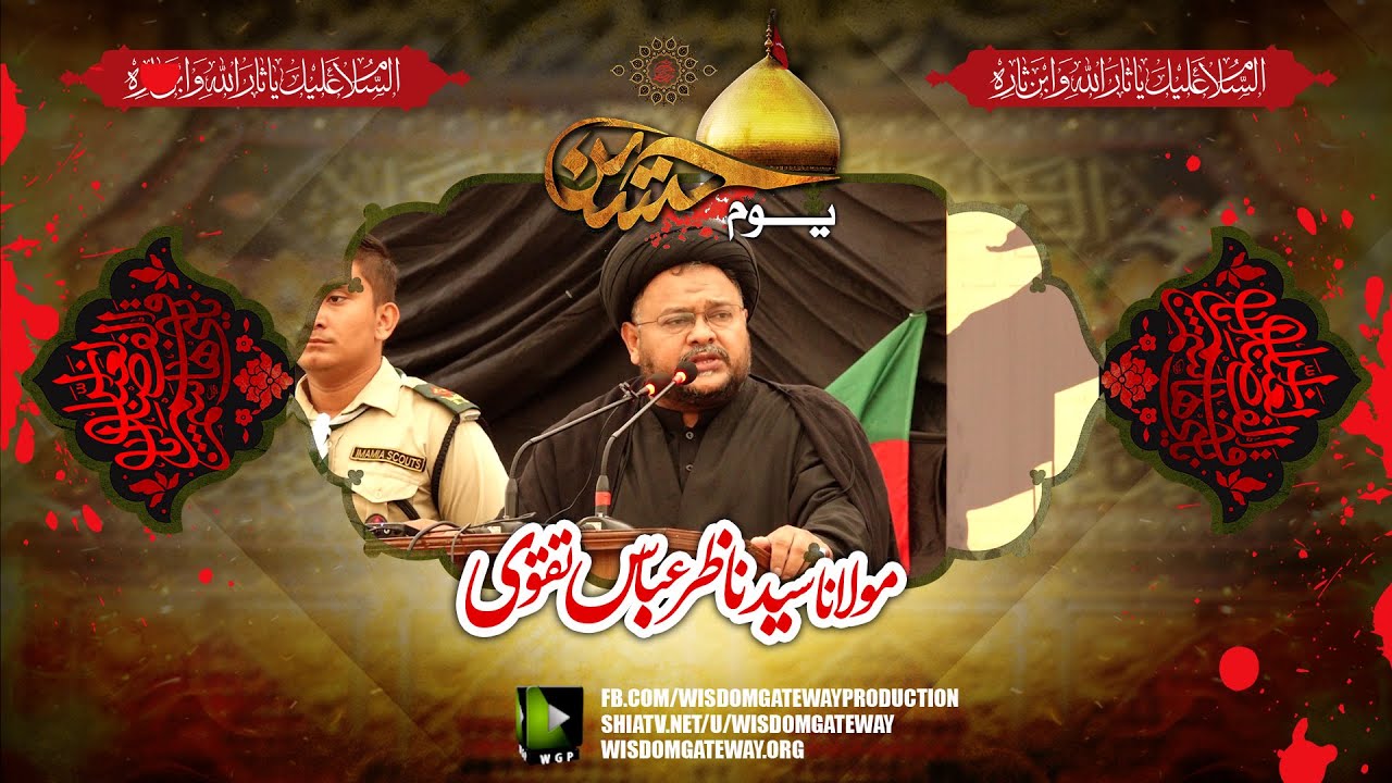 [Youm e Hussain a.s] H.I Molana Syed Nazir Abbas Taqvi | University of Karachi | 22 July 2024 | 1446 H | Urdu