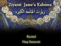 زيارت جامعه كبيره Ziyarat Jamea Kabeera - Arabic sub English