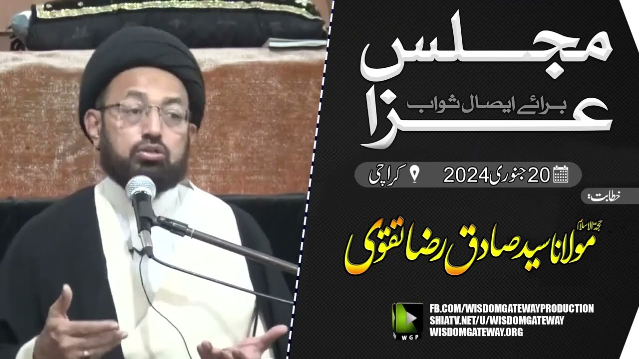 [Majlis Esaal e Sawab] H.I Molana Syed Sadiq Raza Taqvi | Karachi | 20 January 2024 | Urdu