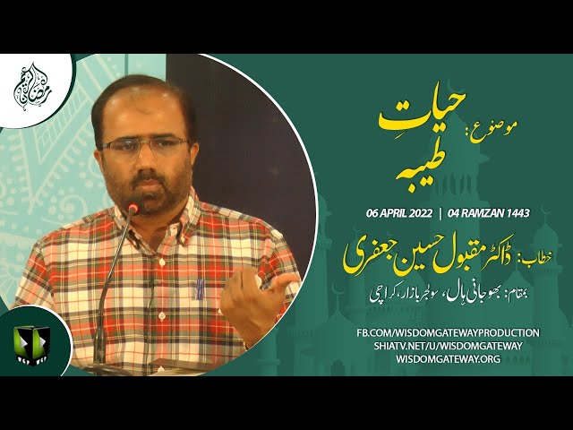 [Dars 4] Mah-e-Ramzaan 1443 | Dr Maqbool Hussain | Bhojani Hall | Karachi | Urdu