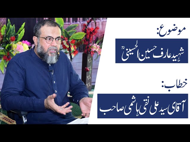 Discussion About Shaheed Arif Hussain Ul Hussaini by Syed Ali Naqi Hashmi in Urdu