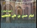 Seerat-e-Masumeen - Way of Life of Imam Hussain a.s - Part 1 of 11 - Farsi English Sub