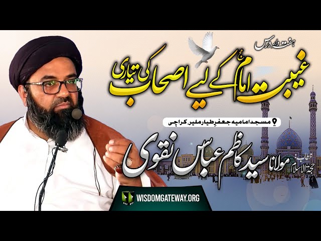 Lecture l H.I Molana Syed Kazim Abbas Naqvi | Masjid e Imamia | Jaffar e Tayyar Society | Malir Karachi | 13 Nov 2022 | Urdu