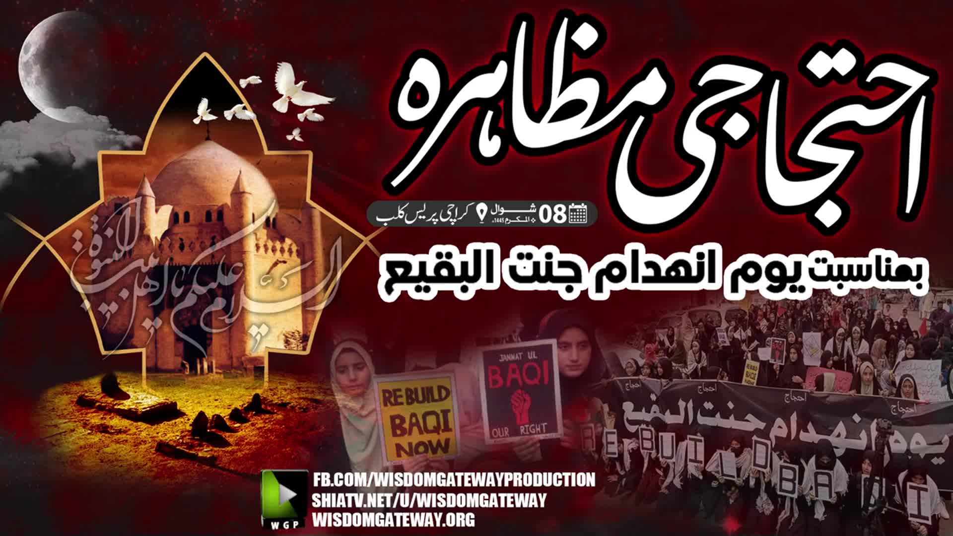 [Protest] 8 shawwal یوم انہدام جنت البقیع | Karachi Press Club | ISO Talibat | 17 April 2024 | Urdu