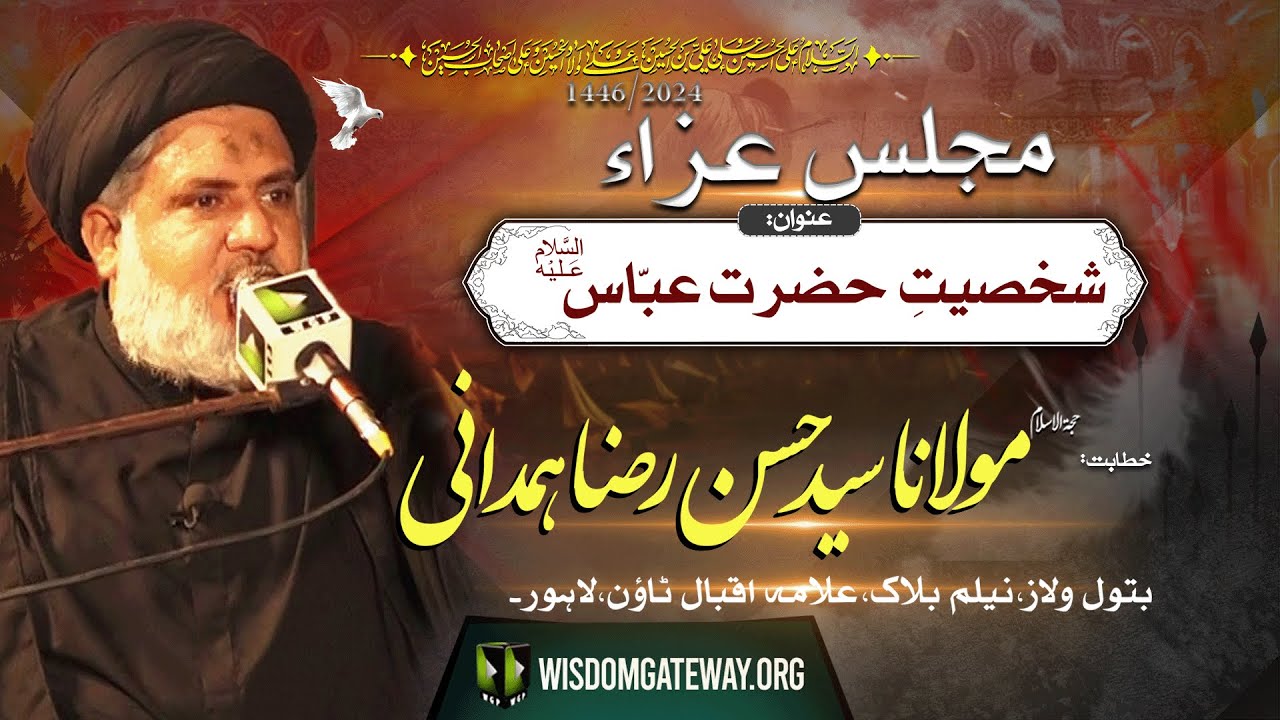 [Majlis e Aza] H.I Syed Hassan Raza Hamdani | Allama Iqbal Town, Lahore - Safar 1446/2024 | Urdu