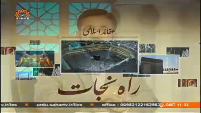 [22 Aug 2014] اسلام میں زکوۃ کی اہمیت - Rahe Nijat | راہ نجات Urdu