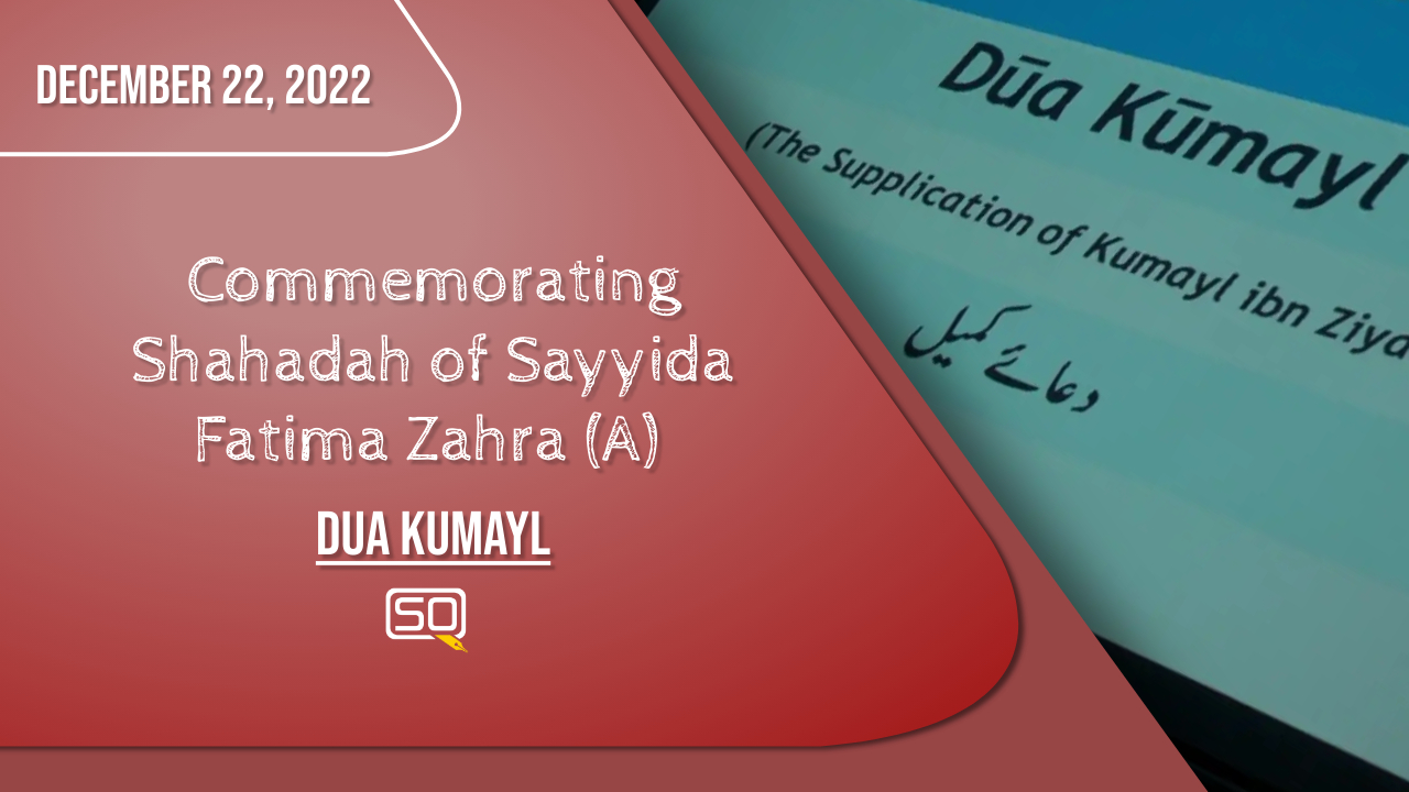 (22December2022) Dua Kumayl | Commemorating Shahadah Of Sayyida Fatima Zahra (A) | Arabic English