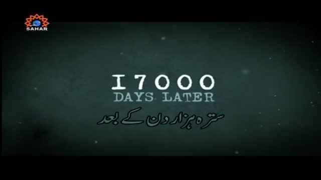 [Sahartv Report] 17000 Days Later | سترہ ہزار دن کے بعد - Urdu