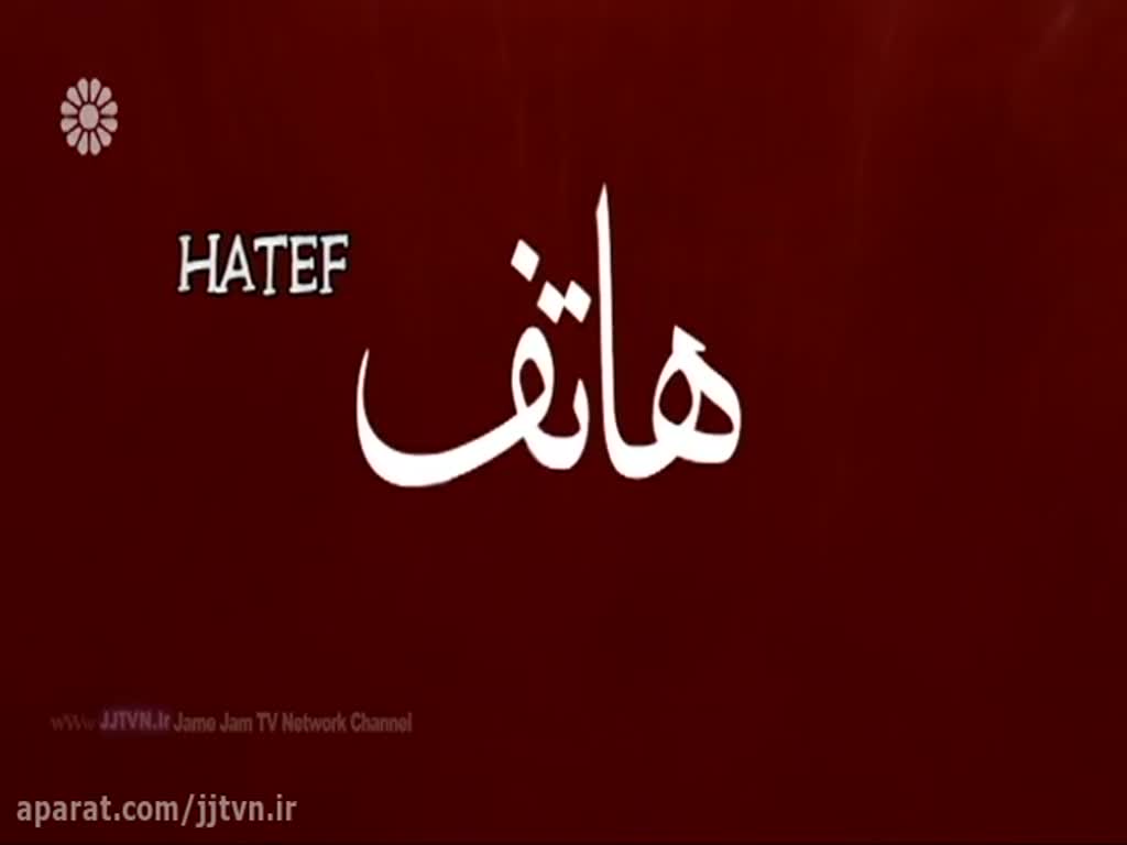 [07] Serial - Hatif - هاتف - Farsi sub English