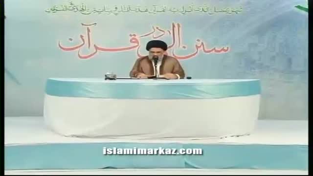 [16] Sunan-e-Ilahi Dar Quran - Ustad Jawad Naqvi - Ramzan 1436/2015 - Urdu