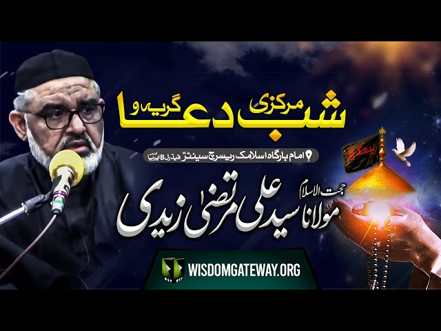[Markazi Shab e Dua] H.I Molana Syed Ali Murtaza Zaidi | Imambargah Islamic Research Center Karachi | 12 October 2023 | Urdu
