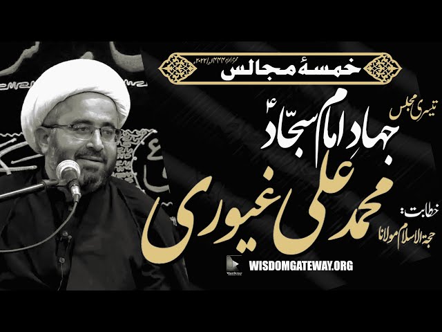 [Khamsa e Majalis 3] H.I Molana Muhammad Ali Ghayyuri | OPF Society | Lahore | 22 Aug 2022 | Urdu