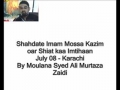 [Audio] - Shahadat-E-Imam Mosa Kazim (a.s) or Shiat Ka Imtehaan by S Ali Murtaza Zaidi- Urdu