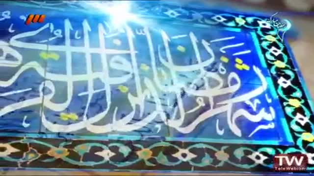 حرم حضرت معصومہ : قم | تلاوت و تفسیر قرآن کریم - جزء اول - Farsi & Arabic