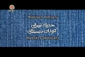 [23] [Serial] The Lodgers خوش نشینها - Farsi sub English