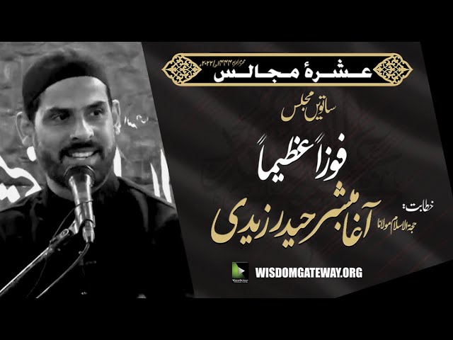 [Ashra e Majalis 8] Agha Mubashir Zaidi | Imam Khomeini Library | 7 August 2022 | WGP | Urdu