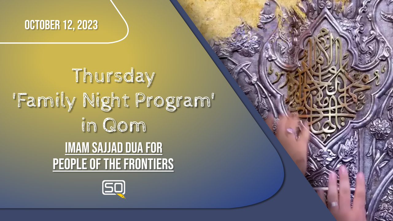 (12October2023) Imam Sajjad Dua For People Of The Frontiers | Thursday 'Family Night Program' In Qom | Arabic