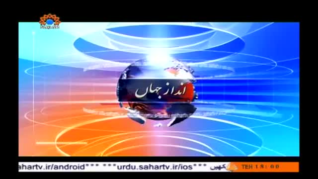 [05 Apr 2014] Andaz-e-Jahan - Namnehad Falastin Aman Muzakrat - Urdu