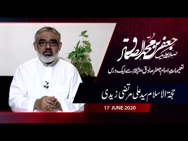 Taleemat -e- Imam Jafar Sadiq (as) Say Aik Dars | H.I Syed Ali Murtaza Zaidi | 17 June 2020 - Urdu