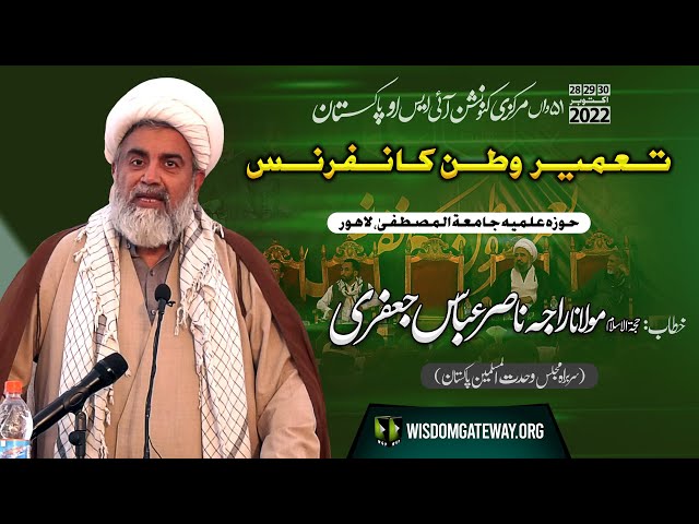 ISO Markazi Convention 2022 | H.I Molana Raja Nasir Abbas Jafri | Tameer e Watan Conference | Jamia tul Mustafa | Lahore | WGP | Urdu