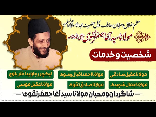 🔴 Live Seminar , Shaksiyat wa Khidmaat Moulana Agha Jafar Naqvi, 21 June 2021 | Urdu