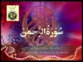 Sura Rahman - Beautiful Heart trembling quran recitation - Arabic