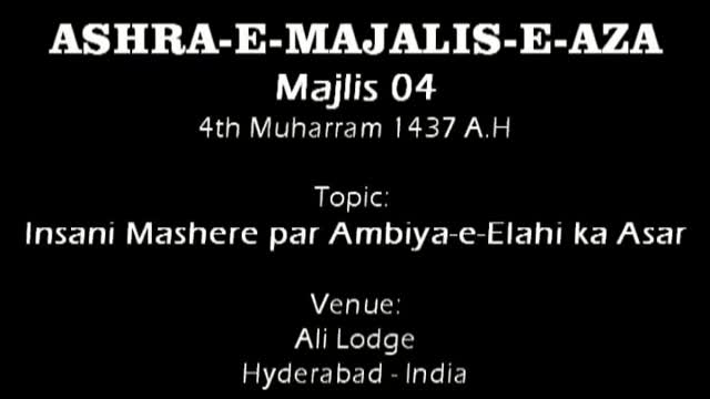 [04] Insani Mashere par Ambiya-e-Elahi ka Asar - 4 Muharram 1437 - Moulana Agha Mujahid Hussain - Urdu