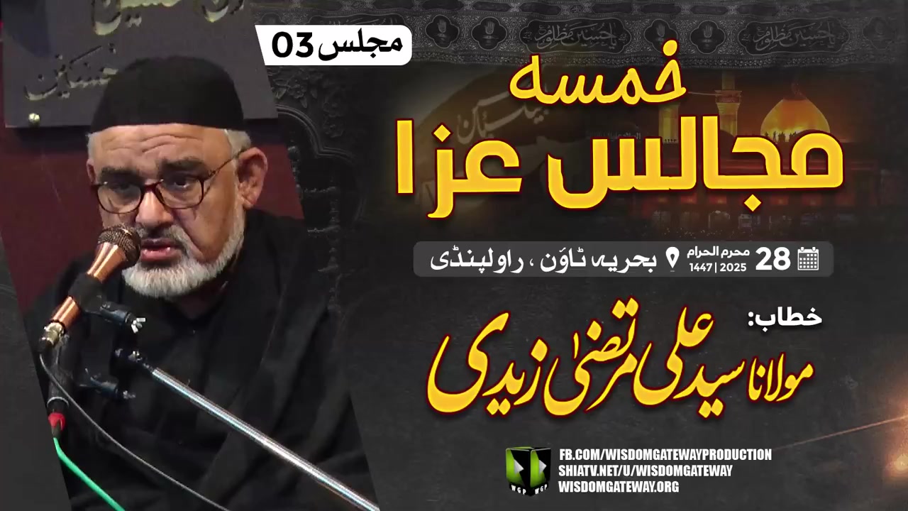 [Khamsa e Majalis # 03] H.I Molana Ali Murtaza Zaidi | Bahria Town phase 8 Rawalpindi | 24 July,2025 | Urdu