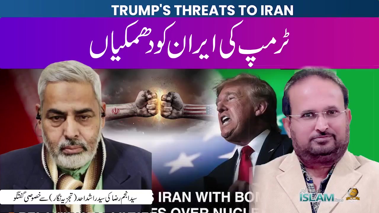 ہفتہ وار تجزیہ انجم رضا کے ساتھ | ٹرمپ کی ایران کو دھمکیاں | Trump's threats to Iran | Urdu