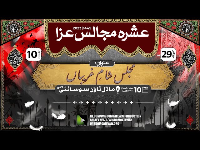 [Ashra e Majalis 10 - 1445] Sham e Ghariban | H.I Molana Muhammad Ali Fazal | 102-E Model Town Lahore | 29 July 2023 | Urdu