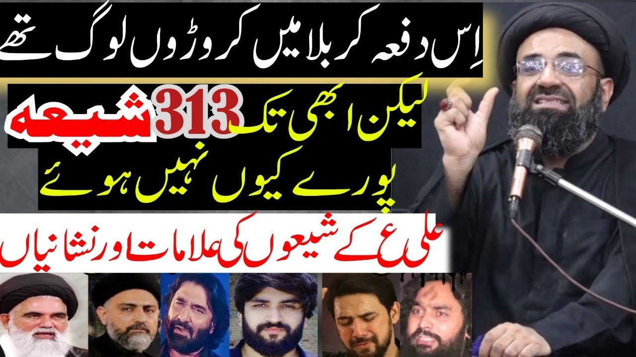 Karbala ke zawar aur shia ki Nishani | Allama kazim Abbas Naqvi 2024 Urdu