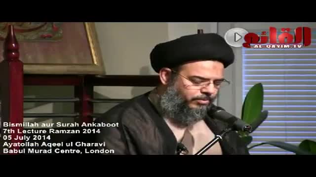 [07] Tafseer e Bismillah aur Surah Ankaboot - H.I Aqeel ul Gharavi - 07 Ramzan 1435 - Urdu