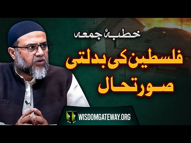 [Khutba Juma] H.I Molana Ali Naqi Hashmi | فلسطین کی بدلتی صورتحال | Jama Masjid Noor e Iman | Nazimabad Karachi | 20 October 2023 | Urdu